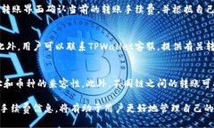   TPWallet如何转移数字货币？详细指南 /  guanjian
