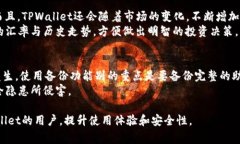   TPWallet客服不理人？解决方案及常见问题解答