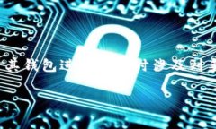 比特股钱包转账手续费吗？这是许多使用比特股