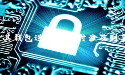 比特股钱包转账手续费吗？这是许多使用比特股（BitShares）的人在进行交易时所关注的一个问题。比特股作为一种去中心化的数字资产交易平台，用户在使用其钱包进行转账时涉及到手续费的问题也显得尤为重要。本文将深入探讨比特股钱包转账手续费的相关事宜，为广大用户提供详细的信息，让大家在使用比特股钱包时能够更加清晰明了。

比特股钱包转账手续费详解