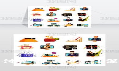 tpwallet币币兑换待支付是什么意思？深入解析及常见问题解答