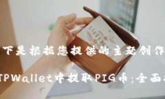 注意：以下是根据您提供的主题创作的内容。如