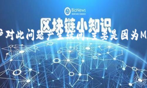 MY钱包是不是倒闭了是一个备受关注的话题，特别是在数字货币和移动支付日益盛行的今天。很多用户对此问题产生疑问，主要是因为MY钱包在行业内的影响力以及相关的口碑。为了帮助大家更好地理解该问题，我们将从多方面进行探讨。

MY钱包是不是倒闭了？全面了解其现状与未来