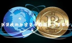 IM钱包是一种安全可靠的数字货币钱包，旨在为用