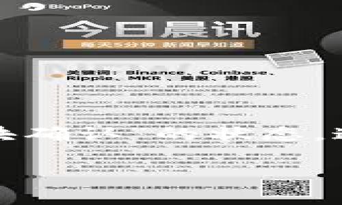 tpwallet闪兑功能是一项便捷的数字货币交易服务,用户可以迅速将一种加密货币兑换为另一种。然而,有时用户在使用该功能时会遇到“待区块确认”的状态,这可能会影响交易的及时性和流畅性。在这篇文章中,我们将详细讨论tpwallet闪兑一直待区块确认的原因,解决方案以及一些相关的常见问题。
tpwallet闪兑一直待区块确认的原因与解决办法