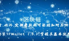   如何下载并安装TPWallet 1.3.1：完整指南 /  guanj