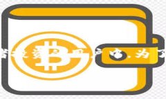 比特币怎么提到钱包里是许多加密货币爱好者关