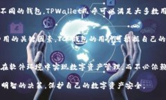TPWallet冷钱包详解：安全存储数字资产的最佳选择