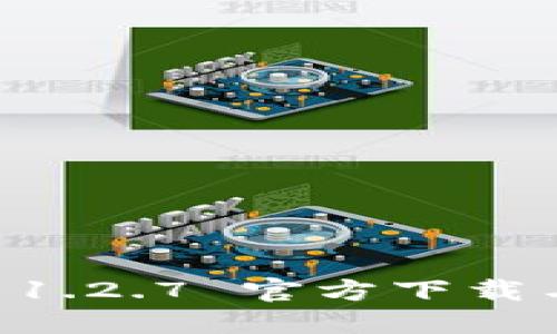 TPWallet 1.2.7 官方下载与使用指南