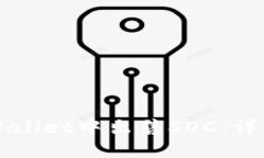 如何在TPWallet中出售SOC：详细操作指南