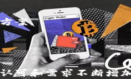 
  如何下载和使用TP Wallet APP：简单指南/  

关键词：
 guanjianci TP Wallet下载, TP Wallet使用指南, 数字钱包, 安全支付, 移动支付 / guanjianci 

引言
随着数字化转型的不断推进，移动支付和数字钱包逐渐成为人们日常生活中不可或缺的一部分。在众多数字钱包中，TP Wallet因其安全性、便捷性和良好的用户体验而备受青睐。本文将为大家详细介绍如何下载和使用TP Wallet APP，以及它的相关功能和安全性考虑。

1. TP Wallet 的基本介绍
TP Wallet是一款综合性的数字钱包APP，旨在为用户提供安全、快速和便捷的支付解决方案。它不仅支持日常消费支付，还可以管理用户的多个账户余额、进行转账、支付账单以及参与各类优惠活动。随着数字货币的兴起，TP Wallet也逐步加入了对数字资产的支持。许多用户欣赏其界面友好、操作简单，以及交易过程中的高安全性。

2. 如何下载TP Wallet APP
下载TP Wallet APP非常简单。用户可以根据自己的手机类型选择合适的下载渠道。

对于iOS用户，可以在App Store中搜索“TP Wallet”，找到官方版本后点击“获取”进行下载。安装完成后，用户需要注册账户，按照指引完成身份验证。

对于Android用户，则可以在TP Wallet的官方网站找到APK文件的下载链接。点击下载后，根据手机的安全设置，允许安装来自未知来源的应用。继续按照提示完成安装即可。

3. TP Wallet的主要功能
TP Wallet的使用不仅限于基本的支付功能，还包括多种实用工具。

ul
    li余额管理：用户可以轻松查看所有账户的余额情况，方便进行财务管理。/li
    li在线转账：用户可以实现实时的资金转账，不需要繁琐的手续，方便快捷。/li
    li账单支付：用户可以一键支付水电费、电话费等各类账单，免去排队烦恼。/li
    li安全保障：TP Wallet采用最新的加密技术，保障用户信息和资金的安全。/li
    li多种优惠：用户使用TP Wallet进行交易时，可以享受各类商家的优惠活动，节省开支。/li
/ul

4. 如何使用TP Wallet进行支付
使用TP Wallet进行支付非常简单。首先用户需要确保账户中有足够的余额。

在进行支付时，只需打开TP Wallet APP，选择“支付”功能，扫描商家的二维码或输入商家的支付代码即可完成支付。系统会弹出确认窗口，用户点击确认后，资金将会实时转账到商家账户。

5. TP Wallet的安全性分析
TP Wallet非常重视用户的安全，采用多重保护措施来保障用户的资金安全。

ul
    li数据加密：所有用户数据都使用高强度的加密技术，确保在交易过程中不会泄露。/li
    li双重身份验证：在登录或进行重要操作时，TP Wallet会进行双重身份验证，防止未经授权的访问。/li
    li实时监控：TP Wallet团队会对所有交易进行实时监控，发现异常交易会第一时间进行处理。/li
/ul

相关问题解答

1. TP Wallet的手续费如何？
TP Wallet的手续费透明且相对较低。在进行转账时，系统会根据转账金额收取一定比例的手续费，具体费率可以在APP的费用说明中查看。一般来说，转账金额越大，费率越低。此外，TP Wallet在特定的促销活动中可能会免除手续费，用户可以随时关注APP中的通知以获取最新信息。

很多用户在选择数字钱包时，手续费无疑是一个重要因素。相比于传统银行转账和线下支付方式，TP Wallet的手续费不仅低，而且交易速度快，能够为用户带来实实在在的好处。

2. TP Wallet支持哪些支付方式？
TP Wallet支持多种支付方式，包括但不限于信用卡、借记卡、银行转账及其他数字支付方式。用户在注册账户时，可以绑定自己的银行卡，根据需求选择使用的支付方式。

大部分用户更倾向于选择绑定信用卡进行消费支付，这样可以享受到一定的积分返利或优惠。而对于大额交易，直接通过银行转账则可以免去支付手续费的问题。

3. 如何保护TP Wallet账户的安全？
保护TP Wallet账户的安全，用户可以采取多种措施。首先，设置一个复杂且不易猜测的密码，并定期更换。同时，启用双重身份验证功能，每次登录或进行关键操作时，需要提供额外的验证信息。

此外，用户在使用公共Wi-Fi时，应谨慎操作，尽量避免进行交易或输入敏感信息。在下载应用时，用户务必选择官方渠道，避免下载到假冒应用，以保障账户安全。

4. TP Wallet可以与哪些商家合作？
TP Wallet已经与众多商家建立了合作关系，覆盖了餐饮、购物、服务等多个领域。用户可通过APP中的商家列表了解具体合作商家的信息。

在使用TP Wallet进行支付时，用户可享受到商家的优惠，例如打折、满减等活动。这使得用户在享受服务的同时，能够节省一部分开支，提升了使用TP Wallet的价值。

5. 如何解决TP Wallet中遇到的问题？
如果用户在使用TP Wallet时遇到任何问题，可以直接通过APP中的“帮助与支持”功能进行查询。TP Wallet提供了详细的FAQ解答，涵盖了常见问题的解决方案。

此外，用户还可以通过在线客服或拨打客户服务热线寻求帮助。TP Wallet的客服团队响应迅速，能够帮助用户解决问题，确保用户体验良好。

结论
综上所述，TP Wallet无疑是一款值得下载和使用的数字钱包APP。它的多种功能、低手续费和安全保障都为用户提供了极大的便利。随着大家对数字支付的认可和需求不断增加，TP Wallet的用户群体也必定会持续扩大。如果你还在犹豫，不妨尝试下载并体验一下，或许会给你的生活带来巨大的改变。