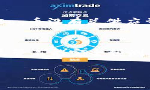 黙標如何将Dog币提到TP Wallet？/黙標
關鍵詞Dog币, TP Wallet, 数字货币, 加密钱包, 转账教程/關鍵詞

Dog币（Dogecoin）是一种基于互联网的加密货币，它最初是作为一种玩笑而创建的，但随着时间的推移，已逐渐得到广泛的接受和使用。TP Wallet 是一个主流的多功能数字钱包，允许用户安全存储和管理不同的加密货币，包括Dog币。在本篇文章中，我们将详细介绍如何将Dog币提到TP Wallet，并逐步解答与此主题相关的一些常见问题。

一、什么是Dog币？
Dog币是2013年12月由软件工程师比利·马库斯和杰克逊·帕尔默创造的一种加密货币。与比特币等其他加密货币相比，Dog币的发行速度更快，且用户社区活跃，常常通过小额交易和赠送Dog币来增加社区互动。Dog币最初是作为一个玩笑，源于流行的“狗狗币”表情图像，但如今已经发展成为一个拥有庞大社区和实际价值的加密货币。

二、TP Wallet概述
TP Wallet 是一个安全、便捷、用户友好的数字货币钱包，支持多种加密货币的存储和交易。它不仅允许用户安全存储自己的币种，还提供了便捷的转账与交易功能。用户通过TP Wallet可以快速进行这笔交易，并在需要时实时查看其资产状况。TP Wallet 的安全性和多功能性使其成为许多加密货币投资者的首选。

三、如何将Dog币提到TP Wallet
要将Dog币提到TP Wallet，您需要经过以下步骤：
ol
    li下载并安装TP Wallet：首先，在您的智能手机（iOS或Android）上下载并安装TP Wallet的应用程序。您可以在应用商店中找到它，并进行安装。/li
    li创建账户：打开应用程序，按照提示创建您的TP Wallet账户。确保您记录下助记词，以便将来恢复钱包。/li
    li获取Dog币地址：成功创建账户后，点击“收款”或“接收”选项，在钱包中生成一个Dog币地址。这是您接收Dog币的地址。/li
    li在其他平台上转账：如果您已经在其他平台（如交易所）持有Dog币，登录该平台，并找到提币或转账的选项。输入您在TP Wallet中生成的Dog币地址，确认转账。/li
    li等待确认：在发起转账后，您可能需要等待一段时间（通常为几分钟到几个小时），直到区块链网络确认您的交易。您可以在TP Wallet中查看您的Dog币余额，确认是否到账。/li
/ol

四、与转账相关的注意事项
在将Dog币提到TP Wallet时，您需要注意以下几点：
ul
    li地址准确性：确保您输入的Dog币地址是正确的，一旦您的Dog币转账到错误地址，将无法恢复。/li
    li网络拥堵：如果网络繁忙，交易确认时间可能会延长。在这种情况下，您可能需要耐心等待。/li
    li转账手续费：某些平台会收取转账费用，确保您清楚相关费用并预留足够的余额。/li
    li安全性：在中介平台（如交易所）上转账前，确保该平台的安全性，建议使用信誉良好的平台。/li
/ul

五、相关问题的详细解答

1. Dog币的交易手续费怎么算？
在进行Dog币的交易时，手续费通常是以交易额的一定百分比计算的。一般来说，交易所或钱包提供方会在发出交易请求时显示手续费。在大多数情况下，费用由区块链网络收取，以奖励维护网络的矿工和确认交易。在交易高峰期，费用可能会相应增加。因此，用户在转账之前，最好先查看当前手续费情况，以避免不必要的高费用。

2. 为什么Dog币会受到市场波动的影响？
Dog币的价格会受到多种因素的影响，其中包括市场供需、整体加密货币市场的走势、市场情绪、媒体报道、社交媒体的热度等。由于Dog币的市值相对较低，流动性较高，因此对大额买卖的反应非常敏感，常常导致价格的剧烈波动。此外，名人和意见领袖对于Dog币的支持或批评也会对其市场表现产生重大影响。例如，特斯拉的首席执行官埃隆·马斯克就曾多次在他的社交媒体上提到Dog币，显著提升其市场热度。在考虑投资Dog币时，必须注意这些市场因素带来的风险。

3. TP Wallet的安全性如何？
TP Wallet在安全性上的设计考虑了多个方面。首先，它采用了高标准的加密技术，确保用户的私钥和助记词不会被暴露。此外，TP Wallet还提供了多重身份验证和指纹识别等安全措施，以增强账户的安全层级。此外，TP Wallet的大部分资产都存储在冷钱包中，这样即使租用了服务器也无法直接访问。这一切使得TP Wallet成为一个相对安全的选项，但用户自身的安全意识也至关重要，尤其是要妥善保存好自己的助记词和不随便连接不明的网络。

4. Dog币与其他加密货币有哪些区别？
Dog币和其他加密货币（如比特币、以太坊等）有几个显著区别。首要的区别在于创建目的，比特币作为数字黄金，旨在提供一种去中心化的货币存储形式，而Dog币最初只是作为一种玩笑和社区文化的象征而创建。其次是通货膨胀机制，Dog币没有总供应量限制，意味着它可能会面临持续的通货膨胀，而其他一些加密货币则有固定的最大供应量。此外，Dog币转账速度较快，而比特币的确认时间相对较慢。在实际用途方面，Dog币更常被用于小额打赏和社区支持，而比特币多用于价值存储。

5. 如何判断Dog币的投资价值？
判断Dog币的投资价值需要从多个角度分析。首先，需关注其市场动态，包括价格和交易量的变化。接下来，了解社区的活跃程度也是很重要的，强大的社区支持往往意味着相关币种较为稳定。历史价格走势的研究可以提供一定的参考，尽管不能完全预测未来。市场应用场景也应该被考虑，Dog币是否被越来越多的商家接受使用，会直接影响其长期价值。最后，还应关注开发团队的工作和未来的更新和发展方向，这将直接影响其在加密货币世界中的地位。

综上所述，转账Dog币到TP Wallet是一个相对简单的过程，用户只需遵循上述步骤并注意相关事项，确保安全和准确。在进行任何加密货币投资前，了解其基础知识和市场动态非常重要，以便做出明智的决策。