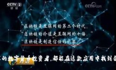中午IM钱包APP：全面解析这款数字货币钱包的优势