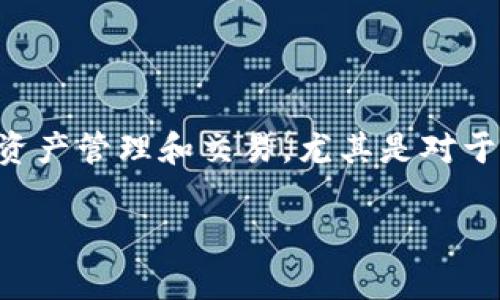 tpwallet不连网安全吗？这个问题对于广大数字货币用户而言尤为重要。随着区块链技术的不断发展和普及，越来越多的人开始使用数字钱包进行资产管理和交易。尤其是对于新手用户，选择一个安全可靠的钱包成为了他们非常关心的话题。本文将深入探讨tpwallet在离线状态下的安全性，并为用户提供详细的安全指南。

TPWallet不连网安全吗？深度解析数字钱包安全性