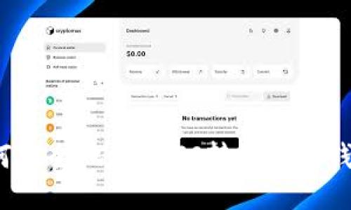 如何安全地将LBTC转入其他钱包？
