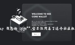 Uniswap 是一个流行的去中心化交易协议，主要用于