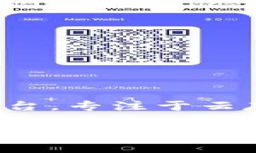 SC币钱包通常被用于存储和管理与SC币（SiaCoin）相关的数字资产。SC币是一个基于区块链的平台，专注于云存储服务。选择合适的钱包对于安全、易用性和功能性至关重要。以下是介绍SC币钱包的一些信息。

如何选择合适的SC币钱包？