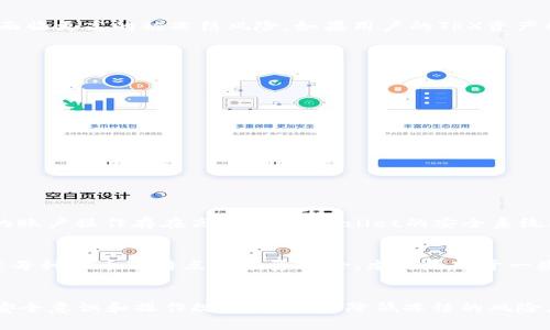   如何解决TPWallet中TRX冻结问题及常见疑问解答 / 

 guanjianci TPWallet, TRX, 冻结, 冷钱包, 解决方案 /guanjianci 

随着区块链技术的不断发展，数字货币的使用越来越普及，TPWallet作为一款多功能的钱包应用，受到了广大用户的喜爱。然而，很多用户在使用TPWallet进行TRX（波场币）交易时，可能会遇到资金被冻结的问题。这一问题不仅影响用户的资产安全，也让很多用户感到困惑。本文将详细探讨TPWallet冻结TRX的原因、解决方案以及常见的相关问题。

一、TPWallet中TRX冻结的原因
在深入探讨解决方法之前，我们需要了解为什么TRX会被冻结。TPWallet作为一个去中心化钱包，其用户资产管理主要依赖于区块链技术，而TRX的冻结现象通常与以下几个方面有关：

ul
    li网络拥堵：在某些情况下，TRX交易网络可能会因为交易量过大而出现拥堵，从而导致交易被延迟或冻结。/li
    li安全政策：TPWallet为了保护用户资产，可能会对异常交易进行冻结，这通常是由于自动检测系统识别到用户的账户存在高风险行为。/li
    li用户操作错误：有时候，用户在进行交易时由于输入错误或操作不当，也可能导致资产被冻结。/li
    li合约执行问题：某些TRX智能合约的执行可能出现问题，导致用户资产暂时冻结。/li
/ul

二、如何解决TPWallet中的TRX冻结问题
当用户在TPWallet中遇到TRX冻结问题时，可以通过以下几种方式进行解决：

ul
    li确认交易状态：首先，用户可以通过区块链浏览器查询TRX交易的状态，查看该交易是否已经被确认。如果交易未被确认，用户的TRX将会处于冻结状态，等待网络恢复后即可解冻。/li
    li联系客服：如果用户认为冻结是由于TPWallet的系统问题，可以联系其客服团队请求帮助。客服人员会根据具体情况为用户提供相关信息和建议。/li
    li更新TPWallet应用：确保用户的软件版本是最新的。有时候旧版本可能出现bug，导致资产冻结。定期检查更新也是避免此类问题的一种有效措施。/li
    li安全检查：用户应检查是否存在安全隐患，例如账户是否被盗用。若发现异常，立即更改密码和进行安全措施。/li
/ul
以上是一般情况下冻结问题的解决方案，但具体问题还需结合用户的实际情况进行分析。

三、相关常见问题解答

h41. 如何查询我的TRX交易状态？/h4
查询TRX交易状态是解决冻结问题的重要一步。用户可以通过访问波场（Tron）区块链浏览器来检查交易的状态。以下是操作步骤：
ul
    li打开浏览器，访问波场区块链浏览器网站，例如Tronscan（tronscan.org）。/li
    li在搜索框中输入你的TRX地址或交易哈希（Transaction Hash）。/li
    li查看交易的详细信息，包括当前状态、确认次数、时间标签等。/li
/ul
如果交易状态显示为“未确认”，这可能是网络拥堵的结果。在这种情况下，用户需要耐心等待网络恢复。如果状态显示为“已确认”，但资金仍冻结，建议联系TPWallet客服以获取进一步的帮助。

h42. 是否可以通过热钱包解决被冻结的问题？/h4
热钱包操作便捷，但在某些情况下，热钱包与冷钱包的区分可能影响TRX的冻结状态。一般而言，热钱包允许用户更快地进行交易和转账，但由于其安全性相对较低，可能会面临更高的被冻结风险。如果用户的TRX资产被冻结，使用热钱包通常不是直接的解决方案，但可以避免因网络问题导致的更大麻烦。
如果用户已经确认通过热钱包进行的交易被冻结，建议先转至安全的冷钱包进行定期备份，待问题解决再通过热钱包进行日常操作。

h43. 如何预防TRX在TPWallet中的冻结？/h4
预防TRX冻结的关键在于用户的操作习惯和安全意识。以下是一些建议：

ul
    li定期更新软件：熟悉最新的软件更新内容，以确保最低的故障风险。/li
    li监控交易历史：用户应定期查看自己的交易历史，早发现异常交易状况。/li
    li安全意识提升：确保密码复杂并且定期更换，提高账号安全级别。/li
    li注意网络环境：尽量在安全的网络环境下进行资金交易，避免在公共Wi-Fi环境中频繁交易。/li
/ul

h44. 冻结的TRX可以被恢复吗？/h4
冻结的TRX是否可以恢复，通常取决于冻结的原因。如果冻结是由于网络问题或交易未确认的原因，那么一旦网络恢复，用户的TRX资产将自动解冻。然而，如果是因为用户的账户操作存在高风险，TPWallet的安全系统冻结了资产用户将需要联系客服进行进一步处理，以便恢复被冻结的资金。如果用户的TRX由于合约问题而被冻结，可能需要联系合约的开发者或TPWallet寻求解决方案。

h45. TPWallet支持哪些其他数字货币的交易？/h4
TPWallet不仅支持TRX，还支持多种主流数字货币的交易，包括但不限于：以太坊（ETH）、比特币（BTC）、比特币现金（BCH）、EOS、USDT等。用户在选择其他数字货币时，应注意每种货币的特点及投资风险，尤其是对于一些波动性较大的数字货币，用户应设定限额，以及做好分散投资以降低风险。

总结
TPWallet作为一款功能强大的数字货币钱包，虽有其优势，但在某些情况下也会出现TRX冻结的问题。理解冻结的原因及解决方案对用户来说至关重要。同时，增强自身的安全意识和操作规范，将大大降低冻结的风险。希望本文对你解决TPWallet冻结TRX的问题有所帮助。