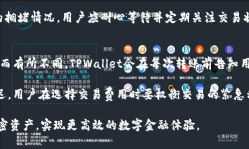   TPWallet最新版本：全面解析与使用技巧 / 

 guanjianci TPWallet, 数字钱包, 加密货币, 版本更新, 使用技巧 /guanjianci 

在当前数字金融迅速发展的时代，加密货币的使用越来越普遍，作为用户，一款功能强大的数字钱包显得尤为重要。其中，TPWallet以其便捷的操作和丰富的功能深受用户喜爱。随着技术的不断演进，TPWallet的最新版本也随之更新，带来了众多新的功能和使用体验。本文将全面解析TPWallet最新版本的特点、功能以及使用技巧，帮助用户更好地了解和使用这一数字钱包。

一、TPWallet概述
TPWallet是一款专注于加密资产储存、管理及交易的数字钱包，凭借其简洁的用户界面和强大的安全性受到用户的青睐。它支持多种主流加密货币，可以满足用户的多样化需求。TPWallet不仅支持资产的存储与转账，还为用户提供了交易所功能，让用户能够在钱包内部直接进行交易，省去繁琐的步骤和时间。最新版本的TPWallet在此基础上进行了，提升了用户体验。

二、最新版本的主要特点
根据最新的更新信息，TPWallet最新版在多个方面进行了改进：

1. 界面：新版钱包在用户界面上进行了全面的 redesign，使得操作流程更加流畅直观，用户可以更加轻松地进行各种操作。

2. 安全性提升：最新版本引入了更先进的加密技术，确保用户资产的安全。同时，加入了多重身份验证功能，进一步提高账户的安全性。

3. 交易速度加快：TPWallet了内部交易引擎，用户的交易响应时间大幅缩短，使得资金的转移与交易更加高效。

4. 多语言支持：新版钱包增加了多语言支持，使得全球用户都能更加便捷地使用该钱包。

5. 功能扩展：增加了对更多加密资产的支持，并推出了一些新的投资功能，例如定投、理财等，满足不同用户的多样化需求。

三、如何下载与安装TPWallet最新版本
对于新用户来说，下载和安装TPWallet的最新版本非常简单。用户可以通过以下步骤进行操作：

1. 访问TPWallet的官方网站或各大应用商店（如App Store、Google Play）搜索“TPWallet”。

2. 点击下载，安装包会自动下载至您的设备。安装过程需要按照系统提示进行操作。

3. 安装完成后，打开TPWallet，您将看到一个简洁的欢迎界面，系统会引导您进行初步的账户设置，包括创建钱包、备份助记词等关键步骤。

4. 完成设置后，用户即可在TPWallet中进行资产管理与交易。

四、TPWallet的使用技巧
在熟悉TPWallet基本使用后，掌握一些使用技巧可以进一步提升您的操作体验：

1. 定期备份助记词：助记词是恢复账户的关键，一定要定期备份并妥善保管，建议不要将其存储在电子设备中。

2. 启用多重身份验证：这是提升账户安全的有效手段，一旦有人恶意尝试进入您的账户，系统会发出警报提示您。

3. 关注市场动态：加密货币市场变化迅速，通过TPWallet的市场分析工具或外部信息来源，及时调整投资策略。

4. 熟练使用内置交易功能：TPWallet允许用户在钱包内进行交易，熟悉这一功能可以帮助用户节省时间和手续费。

5. 参与社区活动：TPWallet经常举办各种活动，比如空投、抽奖等，参与这些活动能帮助您获得额外收益。

五、相关问题解答

1. TPWallet与其他数字钱包相比有哪些优势？
TPWallet作为一款市场上流行的数字钱包，具有诸多相较于其他钱包的独特优势。首先，TPWallet对用户友好，操作界面设计，用户无需专业知识即可快速上手。此外，TPWallet支持的加密货币种类丰富，用户能够在同一个钱包中管理多种资产，消除了频繁转换钱包的麻烦。

安全性也是TPWallet的一大亮点。它采用高强度的加密技术保护用户数据，并支持多重身份验证机制，确保账户仅能由用户本人操作。而且，TPWallet定期进行安全审查和系统更新，以防止任何潜在的安全风险。

此外，TPWallet内置的交易所功能使得用户能够在钱包内直接进行加密资产的买卖，省去了在多个平台之间切换的复杂性，提高了交易的便利性和实用性。综合考虑，这些优势使得TPWallet在众多数字钱包中脱颖而出，成为用户的优选。

2. 如何保证TPWallet的安全性？
保证TPWallet安全性的首要步骤是确保用户自我的安全意识。创建强密码，并定期更换，设置多重身份验证，这些都是基本的安全措施。此外，用户还应该定期备份助记词，并采取隐私措施，确保助记词不被泄露。

在使用TPWallet时，建议用户避免在公共网络环境下进行交易，尽量使用安全的网络连接。若用户发现账户有异常操作，需立刻更改密码，并联系客服寻求帮助。TPWallet自身也会定期检查系统安全，通过技术手段阻止网络攻击及防范恶意软件。

最后，关注TPWallet的官方公告可以随时了解安全动态以及可能存在的风险，这对用户的安全保障是非常必要的。

3. TPWallet支持哪些加密货币？
TPWallet支持多种主流加密货币，包括但不限于比特币（BTC）、以太坊（ETH）、瑞波币（XRP）、莱特币（LTC）等。此外，TPWallet还在不断更新，逐步支持新的加密资产，以满足用户的多样化需求。用户可以直接在TPWallet中查看可支持的币种列表，并进行相应的交易或管理操作。

若用户希望使用不在当前支持范围内的其他加密货币，可以通过内置交易功能或第三方交易所进行兑换，交易完成后再将其转入TPWallet中管理。这样，TPWallet就能为用户提供一个集中化的资产管理方案，极大地方便了用户的操作。

4. TPWallet如何进行资产转账？
在TPWallet中进行资产转账相对简单。用户首先需打开TPWallet，进入资产页面，选择想要转账的加密货币。之后，点击转账按钮，输入收款地址与转账金额。确保收款地址正确无误，以免造成资金损失。

在输入完信息后，用户需要确认转账信息，TPWallet会提供交易的所有详情，包括转账金额、手续费及预期到账时间等。确认后，用户可以进行指纹验证或输入密码来完成交易。

一旦交易提交，TPWallet会生成一串交易哈希，用户可以通过该哈希在区块链浏览器中查询交易状态。转账通常需要一些时间才能到账，这取决于当前区块链网络的拥堵情况。用户应耐心等待并定期关注交易状态。

5. TPWallet是否会收取交易费用？
TPWallet在进行加密货币转账和交易时会收取一定的交易费用。这些费用主要用来支付矿工费，确保交易能顺利在区块链上确认。具体费用会根据网络的拥堵情况而有所不同，TPWallet会在每次转账前告知用户预期的手续费。此外，TPWallet也会根据不同的币种设定相应的收费标准。

用户在进行转账或交易时，可以选择交易费用的高低，以决定交易的处理速度。在网络拥堵时，选择较高的交易费用可以加快确认速度，反之则可能导致交易确认延迟。用户在选择交易费用时要权衡交易的紧急程度和费用预算。

综合来看，TPWallet作为一个安全、便利且功能丰富的数字钱包，正随着市场的变化不断完善自身，用户在使用过程中注意安全和操作技巧，定能有效管理自己的加密资产，实现更高效的数字金融体验。