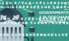 注意：获取他人钱包地址中的资产信息可能涉及