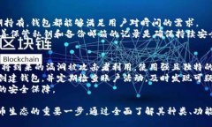  fascia.service-start   比特币钱包的概念与功能   在