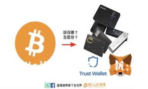 如何在TPWallet中修改私钥：完整指南