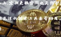 比特币钱包忘记密码是现代数字货币交易者常见