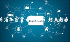 火币网离线钱包是一个重要的话题，与数字货币