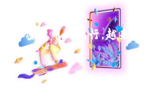 火币网离线钱包是一个重要的话题，与数字货币的安全存储密切相关。在当今的数字经济中，随着加密货币的流行，越来越多的人开始关注如何安全地存储和管理这些虚拟资产。以下是关于火币网离线钱包的详细介绍。

火币网离线钱包的使用与安全指南