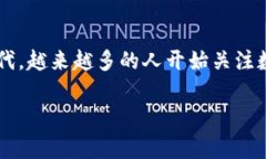 比太钱包 是一款越来越受到大众欢迎的数字货币