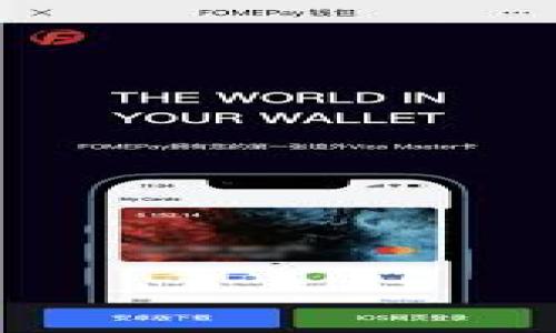   tpwallet封号的原因与解决方案 / 

 guanjianci tpwallet, 封号, 解决方案, 钱包安全, 用户指南 /guanjianci 

在数字货币迅速发展的今天，越来越多的用户开始使用各种电子钱包来存储和管理他们的资产。然而，随着市场的发展，钱包的安全性和用户体验也面临着新的挑战。tpwallet作为一个新兴的钱包平台，在提供服务的同时，也因为各种原因可能会出现封号的现象。本文将详细探讨tpwallet封号的原因、影响以及解决方案，希望帮助广大用户更好地理解和应对这一问题。

tpwallet封号的常见原因
为了保护用户资产和维护平台的安全性，tpwallet制定了一系列的使用规则和标准。一旦用户违反了这些规则，就可能导致账号被封。那么，tpwallet封号的具体原因有哪些呢？

1. 违反用户协议：在用户注册tpwallet时，会同意一份用户协议。如果用户在使用过程中违反协议，比如进行金融诈骗、洗钱等行为，系统会立即根据规则对用户账号进行封禁。

2. 账户异常行为：tpwallet会监测用户的交易行为，如果发现某些异常活动，如频繁的大额转账、异常登录等，会启动安全机制，对相关账户进行临时封禁以保护用户资产。

3. 提币异常：用户在进行提币时，若提币地址与以往交易记录不一致，或者存在多个频繁修改提币地址的情况，tpwallet也会将该账户暂时封禁，以确保安全。

4. 未完成实名认证：tpwallet要求用户进行实名认证，如果用户未能在规定时间内提供所需文件，系统将自动限制其账户功能，包括钱包的提币、交易等功能。

5. 密码或安全设置问题：如果用户多次输入错误密码，系统会出于安全考虑，暂时封禁账户以防止黑客攻击。

tpwallet封号的影响
当用户的tpwallet账户被封，所带来的影响往往是深远的。这个过程不仅仅是暂时的封禁，更可能涉及到用户资产、安全等多个方面的担忧。以下是封号可能带来的几方面影响。

1. 资产安全失去保障：账户一旦被封，用户将无法进行任何形式的交易，包括购买、出售及提取资产。对于持有大量数字资产的用户来说，这将直接影响到其资金流动性，可能导致损失。

2. 心理负担加重：对于普通用户而言，账户被封禁会造成巨大的心理压力。在不确定封号原因和后果的情况下，用户可能会感到焦虑和无助，影响日常生活和工作。

3. 交易信用受损：封号可能会影响用户的信用记录。在一些情况下，即使账户恢复正常，用户在未来进行交易时也可能面临额外的检查或限制。

4. 客服沟通成本增加：处理被封号事宜，用户通常需要联系客服进行咨询和申诉，这往往需要耗费大量时间精力。如果客服反应缓慢，可能会加重用户的不满情绪。

5. 影响未来使用意愿：账户封禁事件可能降低用户对tpwallet的信任度，用户在体验不佳的情况下，可能会选择放弃使用该平台，而转向其他数字钱包。

如何解决tpwallet封号问题
虽然twpallet的封号机制是为了保护用户的资金安全，但如果不小心被封，用户应及时采取措施进行处理。以下是一些建议。

1. 查找封号原因：首先，用户需要查明自己的账号为何被封。可以尝试登录tpwallet的官方网站，查看相关的通知或公告。如果找不到明确的信息，可以联系客服询问封号原因，通常客服会提供相关帮助和指导。

2. 提出申诉：如果用户认为自己的账户被误封，可以通过客服渠道提出申诉。在申诉时，要详细说明自己的情况，提供必要的证据，例如交易记录、身份信息等，以支持自己的申诉请求。

3. 完善认证信息：如果封号原因是身份认证不完整，用户需尽快提供所需的身份证明文件，确保账号信息的完整性。同时，建议用户定期检查和更新自己的认证信息，以免未来出现类似问题。

4. 增强安全措施：为了避免因安全问题导致的封号，用户应定期更换密码，开启双重身份验证等安全设置，保障账户安全。

5. 学习使用规则：为了避免在未来交易中遇到封号问题，用户应仔细阅读并遵循tpwallet的使用规则，确保在使用过程中不违反相关条款。

可能相关的问题

问题1：如何避免tpwallet账户被封号？
要避免tpwallet账户被封号，用户应注意以下几个方面:
1. 密切关注使用规则：用户在注册时应仔细阅读并理解tpwallet的用户协议，了解禁止行为，以避免无意中违反条款。
2. 进行实名认证：如tpwallet要求实名认证，用户应尽快完成这一过程，以防止因身份不明被封号。
3. 账户安全设置：用户应经常更换密码并启用双重身份验证机制，以保护账户不被非法访问。
4. 交易时保持警觉：在进行交易时，避免频繁改变提币地址和进行异常交易，保持正常且合理的交易习惯。
综合来看，保护自己的tpwallet账户不被封号，最重要的是提高安全意识，并遵循平台的操作规范。

问题2：tpwallet的客服渠道有哪些？
tpwallet提供多种客服渠道，以帮助用户解决相关问题。用户可以通过以下方式联系到客服:
1. 官方网站：用户可在tpwallet的官方网站上找到客服联系方式，包括在线聊天、邮件支持等渠道。在官网上，通常会提供24小时在线服务，用户可以即时获得帮助。
2. 社交媒体：tpwallet在各大社交媒体平台如Twitter、Facebook等也有官方账号，用户可以通过私信方式联系，获取快速回应。
3. 用户社区和论坛：在一些数字货币的社区和论坛中，tpwallet的用户分享经验和解决方案，用户可以在这方面获取更多信息，甚至直接寻求其他经验丰富用户的帮助。
无论通过哪个渠道，用户在联系tpwallet客服时应清楚询问自己的问题，并提供必要的个人信息以便客服进行处理。

问题3：被封号后多久能恢复？
被封号后恢复的时间因不同情况而异。一般情况下，tpwallet会按照封禁原因进行处理:
1. 违规使用：如果用户因违反协议而被封，恢复账户可能需要进行一定的审核，具体时间根据违规情况可能从几天到几周不等。
2. 身份认证：如果是因未提交实名认证信息被封，用户提供所需档案后通常会很快恢复，通常在几天内处理完成。
3. 技术原因：如果因系统错误封禁账户，通常会在识别出问题后的短时间内恢复，但用户需及时向客服报告。
因此，用户应迅速采取措施，并在官方渠道确认恢复的预期时间。

问题4：tpwallet封号后资产会受到影响吗？
tpwallet封号后，用户的资产是受到保护的。封号通常并不会直接影响到存储在tpwallet中的资产。具体来说：
1. 账户被锁定：用户即使在封号状态下，依然可以查看账户内的资产情况，但无法进行真实交易操作，例如提币、兑换等。
2. 资产安全性：tpwallet为保护用户资金，封号后用户的资产是不会被转移或损失的。但是用户需尽快解决封号问题，以免后续产生不必要的损失或麻烦。
3. 回复过程中的注意事项：用户在封号期间，如需随时关注资产状况，应定期登录tpwallet查看信息，并保持与客服的联系。
综上所述，资产在封号后依然受到保护，但用户应采取措施解决封号问题，尽快恢复正常使用。

问题5：是否有其它平台的类似封号现象？
在数字货币领域，封号现象并不是独特于tpwallet的，几乎所有数字钱包或交易平台都有可能会面临类似情况。这些情况通常包括：
1. 违规交易：许多平台会严格监控用户交易行为，若发现用户参与洗钱等行为，可能立即采取封号措施。
2. 安全风险：用户账户若存在频繁的异常登录或多次错误的密码输入，很多平台会立即冻结账户，以防黑客入侵。
3. 身份验证不到位：如某些平台要求用户身份验证，未按时提供可能导致账户被封。
总的来说，用户在选择不同的数字钱包或交易平台时，都应了解相关的规则与风险，尽量避免遭遇封号的麻烦。

总结而言，tpwallet封号的原因、影响和应对措施皆需用户引起重视。了解封号的常见原因、学会如何预防以及在被封后如何解决，对用户维护自己的资产安全是至关重要的。