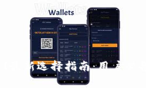 TPWallet DEFI最新选择指南：用户必备的全方位解析