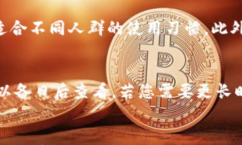 

  TPWallet删除指引：安全、简单的步骤详解 / 

关键词：

 guanjianci TPWallet, 钱包删除, 账户安全, 区块链钱包, 操作指南 /guanjianci 

---

引言
在数字货币日益流行的背景下，用户们开始广泛使用各种钱包来存储、交易和管理自己的数字资产。TPWallet作为一种相对流行的区块链钱包，因其方便快捷的使用体验而受到不少用户的青睐。但在某些情况下，用户可能需要删除自己的TPWallet账户和钱包。无论是为了更好的资产管理，还是出于安全考虑，了解如何安全地删除TPWallet是每位用户必备的知识。

第一部分：了解TPWallet及其重要性
TPWallet是一款多功能的数字资产钱包，支持多种加密货币的存储和交易。它的用户界面友好，操作简单，适合各类用户，可以实时查看资产状况，支持快速区块链交易等。随着区块链技术的发展，数字资产的管理变得愈加重要，因此选择一款合适的钱包来管理这些资产尤为关键。
但随着个人信息安全和资产安全的关注加强，用户须时刻注意自己的钱包管理。一些用户可能会因为更换钱包、重复创建等原因而需要删除TPWallet。在这种情况下，了解如何安全地删除钱包以避免资产损失和个人信息泄露是至关重要的。

第二部分：TPWallet删除的必要性
删除TPWallet账户可能出于多个原因，以下是几个常见的原因：
ul
    li账户安全：如果怀疑自己的账户被入侵或者存在安全隐患，删除钱包可有效防止可能的资产损失。/li
    li更换钱包：有些用户在体验TPWallet之后，可能希望选择其他钱包服务，对比之后觉得其他钱包更合适。/li
    li多余账户：由于区块链环境的特殊性，很多用户会创建多个钱包以管理不同的资产，当不再使用某一钱包时，需要将其清除。/li
/ul

第三部分：TPWallet删除步骤详解
在进行TPWallet账户删除之前，务必确保您已经备份了所需的数据，并在删除后无法恢复。以下是删除TPWallet的具体步骤。
ol
    li登录TPWallet账户：首先，打开TPWallet应用程序，并使用您的凭证登录账户。/li
    li备份数据：前往账户设置，确保备份相关数据，包括私钥和助记词，这样可以在将来需要时恢复您的资产。/li
    li进入删除选项：在钱包的设置菜单中，通常会有一个“删除账户”或“退出账户”的选项，点击进入。/li
    li确认删除：系统会要求您确认删除操作，仔细阅读提示，确认您已做好备份。/li
    li完成删除：在确认后，账户将被删除，所有相关数据将被清除。/li
/ol
每个步骤都需要认真对待，确保不会影响到未来的资产管理。

第四部分：删除TPWallet后应注意的事项
删除TPWallet账户后，用户应牢记以下几个重要事项：
ul
    li资产安全：确保在删除前已经将所有数字资产转移到其他安全钱包中，避免因为删除操作导致资产不可追溯。/li
    li隐私保护：删除账户后，相关的个人信息也会被清除，确保没有隐私泄露的风险。/li
    li备份数据：一旦删除钱包，您无法恢复被删除的账户。在此之前请务必做好数据备份。/li
/ul
切勿在未完全了解相关风险和删除后果之前贸然进行账户删除。

第五部分：常见问题解答
在通过TPWallet进行操作时，用户常会提出一些问题。以下是五个常见问题及其详细解答：

h4问题1：如何确保我的TPWallet账户安全？/h4
TPWallet账户安全的重要性不言而喻。第一步是设定一个强密码，避免使用简单或易被猜测的密码。其次，定期更新密码，并开启双重身份认证，如果TPWallet支持以增强账户的安全性。与此同时，定期备份钱包数据也是必要的，以防止硬件失误或数据丢失。最后，定期监控账户的交易记录，查看是否有异常的资金流动，一旦发现可疑活动，应立即采取行动，如改变密码或联系TPWallet客服。

h4问题2：删除TPWallet后可否恢复？/h4
一般情况下，TPWallet的账户删除是不可逆的。一旦删除，账户所有信息和资产将被彻底清除。因此，用户在删除之前，请务必确认备份私钥和助记词等重要信息。如果您只是想暂时停止使用，可以考虑将账户转移到其他钱包，而不是直接删除。通过这种方式，您仍可以在需要时重新使用TPWallet。

h4问题3：我可以同时拥有多个TPWallet账户吗？/h4
是的，用户可以根据个人需求创建多个TPWallet账户。但用户需要明确管理好这些账户，确保密码和备份信息的安全。如果没有妥善管理，容易导致资产混乱或安全隐患。建议在创建多个账户时，记录好各个账户的用途以及加密备份，避免未来因为忘记密码或关键数据而造成财产损失。

h4问题4：如何选择合适的钱包替代TPWallet？/h4
选择备用钱包时，需要从多个维度考量。首先，您需要考虑钱包的安全性，确保钱包有良好的安全措施，如多重身份验证等。其次，钱包的用户体验也是很重要的，界面要简洁易操作，适合不同人群的使用习惯。此外，钱包所支持的币种及交易费用也直接影响用户的体验，建议选择支持您需要交易的币种，并了解可能的手续费。最后，多参考用户的评价和推荐意见，选择一个口碑好的钱包。

h4问题5：删除TPWallet后是否会影响我的交易历史记录？/h4
删除TPWallet账户后，您在该钱包上的所有交易历史记录也会随之消失。交易历史记录的明细和账户状态与您的账户息息相关，因此在删除之前，请务必要保存好相关的交易凭证以备日后查看。若您需要更长时间追踪交易记录，建议在删除之前将交易信息导出并保存到安全的位置。

总结
鉴于区块链和数字资产的快速发展，用户对钱包的管理显得愈加重要。删除TPWallet账户并不是一个轻松的决定，用户在决定之前应做好充分的准备和考量，确保自己的资产和信息不受到影响。希望本文能为您提供有用的指导，并帮助您安全地管理您的数字资产。