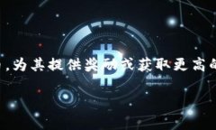 tpwallet池子是一个相对较新的概念，在区块链和加