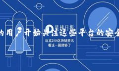 币安网和Coinbase Pro是现如今全球范围内备受推崇