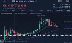 IM多重钱包是一种新兴的数字资产管理工具，它为