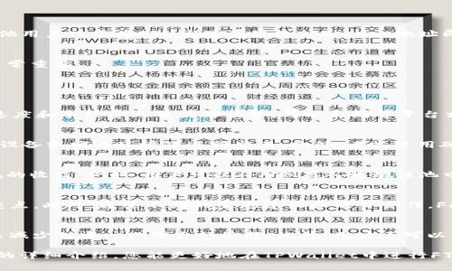   如何在TPWallet中创建FTM资产 / 
 guanjianci TPWallet, FTM, 加密货币, 数字资产, 钱包创建 /guanjianci 

TPWallet是一款流行的多链钱包，支持多种数字资产的管理和交易。尽管它支持多种加密资产，但许多用户对如何在TPWallet中创建FTM（Fantom）资产仍感到困惑。Fantom是一个高性能、可扩展的区块链平台，旨在提供快速且廉价的去中心化金融（DeFi）服务。本文将详细介绍如何在TPWallet中创建FTM资产，以及与此相关的多个方面。

一、TPWallet简介
TPWallet作为一款多链数字钱包，提供了安全的资产管理和交易功能。用户可以在TPWallet中存储、发送和接收多种加密货币，包括但不限于以太坊（ETH）、比特币（BTC）以及FTM等。TPWallet的设计旨在为用户提供友好的界面和便捷的操作，让新手用户也能轻松上手。此外，TPWallet还具有一定的去中心化特性，保障用户的资产安全和隐私。

二、FTM资产的背景
FTM是Fantom网络的原生加密货币，具有多种用途，包括支付交易手续费、参与网络治理等。Fantom网络的特点是采用了新的共识机制，能够实现高吞吐量和低延迟的交易处理，从而提高了区块链网络的可用性和效率。随着Defi和NFT等新兴市场的发展，FTM作为一个往往被低估的资产，其价值和应用前景变得愈发重要。

三、在TPWallet中创建FTM资产的步骤
在TPWallet中创建FTM资产并不是一件复杂的事情。下面我们将详细讨论这一过程的每一个步骤。

h4步骤一：下载并安装TPWallet/h4
要开始使用TPWallet，首先需要下载并安装应用程序。TPWallet可以在各大应用商店找到，包括Google Play和Apple App Store。安装完成后，打开应用程序并注册一个新账户。

h4步骤二：创建新钱包/h4
注册成功后，您将被引导创建一个新的数字钱包。钱包创建过程将要求用户设置一个安全的密码，并备份助记词。助记词是恢复钱包的重要信息，请务必妥善保管，避免泄露。

h4步骤三：进入钱包主页/h4
创建完钱包后，您将进入钱包的主页。在这里，您可以看到您的资产概览、交易记录等信息。TPWallet支持多种资产，因此您需要在这里进行资产的添加或管理。

h4步骤四：添加FTM资产/h4
要在TPWallet中添加FTM资产，您需要找到“添加资产”或“管理资产”选项。进入此选项后，您可以在列表中找到FTM，或直接搜索“FTM”。勾选FTM资产，点击确认，即可完成添加。

h4步骤五：开始使用FTM/h4
添加FTM后，您可以开始进行交易、存储或转账。通过TPWallet，用户能够方便地管理其FTM资产，参与Fantom网络的各种活动，例如DeFi项目、流动性挖矿等。

四、TPWallet中的FTM资产管理
在TPWallet中，用户可以对FTM资产进行多种操作，包括发送、接收和查看交易历史。用户需要了解每项功能的使用方法，以便更好地管理他们的加密资产。

h4FTM的发送与接收/h4
在TPWallet中发送FTM非常简单。您只需进入FTM资产页面，选择“发送”，输入对方的钱包地址和发送数量，确认无误后点击发送即可。接收FTM则是相对简单，其他用户只需将FTM发送到您的TPWallet地址即可。务必确保地址的准确性，以免造成资产损失。

h4查看交易历史/h4
TPWallet还提供了交易历史的功能，用户可以在其FTM资产页面查看历史交易记录，了解资金的流动情况。这一功能对于用户管理其投资组合和检测交易状态非常重要。

五、可能相关问题 

h4问题一：FTM与其他加密货币有什么区别？/h4
FTM与其他加密货币的主要区别在于其网络架构。FTM基于Fantom区块链，采用了一种高效的Acyclic Graph（DAG）结构和独特的共识机制。这使得FTM在交易速度和手续费上有显著优势。与以太坊等平台相比，Fantom的交易确认时间可以缩短至1秒，且交易费用通常低于以太坊。同时，Fantom网络还支持智能合约，使其在DeFi和DApp开发方面具有更强的竞争力。

h4问题二：如何安全存储FTM资产？/h4
安全存储FTM资产至关重要，用户可以采用多种方法来增强安全性。首先，确保使用强密码，并定期更换；其次，务必妥善保存和备份助记词；最后，避免在不安全的设备或网络环境下进行交易。此外，考虑使用硬件钱包进行离线存储，可以增加资产的安全性。

h4问题三：参与Fantom网络的项目和投资机会/h4
Fantom网络上存在多个项目和投资机会，包括去中心化交易所（DEX）、流动性挖矿、借贷平台等。用户可以通过TPWallet参与Fantom生态的多种活动，获取潜在的收益。例如，用户可以将FTM存入流动性池中，以获取利息和交易手续费。此外，Fantom还支持以FTM为基础的NFT市场，用户可以通过参与项目投资获得一定的回报。

h4问题四：FTM的未来前景如何？/h4
FTM的未来前景愈发被市场看好，尤其是在DeFi和NFT领域发展的背景下。Fantom的技术优势使其在竞争中脱颖而出，快速而低成本的交易处理能力是其一大亮点。此外，通过不断的生态建设和项目合作，Fantom有能力吸引用户和开发者加入其网络，这将进一步推动FTM的应用和价值提升。投资者应关注Fantom生态的新发展，以把握投资机会。

h4问题五：在TPWallet中如何确保交易的隐私？/h4
在TPWallet中确保交易隐私可以从多个方面进行。首先，TPWallet本身设计注重用户隐私，用户交易信息不会被公开；其次，建议用户使用去中心化的交易方式来减少对中心化平台的依赖。此外，用户还可以使用VPN等工具，网络环境以保护隐私。保持良好的安全习惯，并定期检查钱包的安全设置，将有助于提高交易的隐私性。

总之，在TPWallet中创建和管理FTM资产相对简单。理解FTM的市场与技术特点，增强安全意识和管理能力，是用户在加密资产投资中取胜的关键。希望通过本文的详细介绍，您能更好地在TPWallet中进行FTM资产的创建和管理，抓住Fantom带来的投资机遇。