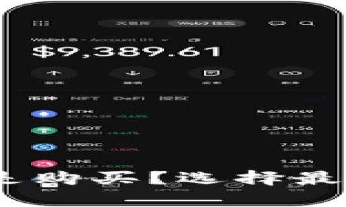 冷钱包：自己制作还是购买？选择最佳数字货币存储方案