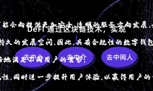 xiaoxi关于TPWallet倒闭的消息引发了广泛关注。TPWallet是一款数字资产钱包，曾经以其用户友好的界面和安全性受到不少用户的青睐。不过，近期有消息传出，TPWallet可能已经停止运营，引起了大量用户的疑问和担忧。本文将详细分析TPWallet倒闭的原因、影响以及用户应该如何应对等问题，帮助用户更好地理解这一事件。

tpwallet倒闭原因分析

TPWallet的倒闭可归因于多种因素。首先，数字资产市场的波动性使得许多数字钱包的运营面临巨大压力。随着市场价格的剧烈波动，用户的资产安全性、交易效率等问题逐渐突出。TPWallet作为一个第三方钱包，面临着如何保障用户资产安全的挑战。

其次，TPWallet的竞争对手不断增多，市场中出现了大量的数字钱包产品。这些产品在功能和服务上不断创新，吸引了大批用户。而TPWallet在产品升级和技术迭代方面显得相对滞后，导致用户流失。

最后，市场监管的加强也让TPWallet感受到压力。各国政府对数字资产的监管政策日趋严格，一些未能满足合规要求的钱包可能在运营中遭遇困境。TPWallet若未能及时应对这些政策变化，也可能成为倒闭的原因之一。

影响分析

TPWallet的倒闭对用户和整个数字资产市场都会产生影响。对于用户而言，最直接的冲击就是资产安全问题。许多用户在TPWallet中存放了大量数字资产，一旦钱包停止运营，用户将面临资产无法提现、无法转移的风险。因此，用户应采取应对措施，尽快转移资产至其他受信任的钱包。

从整体市场来看，TPWallet的倒闭可能引发用户对数字钱包的信任危机。数字资产市场中存在大量用户依赖钱包进行日常交易，TPWallet的倒闭可能会使用户对数字钱包的安全性、稳定性产生怀疑，造成部分用户的心理恐慌，进而影响市场交易活跃度。

用户应对策略

面对TPWallet的倒闭消息，用户应及时采取措施保护自己的资产。首先，用户需立即检查TPWallet中的资产情况，确认是否可以及时提取。在确认钱包无法正常使用后，应尽快寻找其他受信任的钱包服务转移资产。

此外，用户还应增强自身对数字资产的安全意识。可以考虑使用硬件钱包、冷钱包等相对安全的存储方式。同时，用户在选择钱包时，需关注其安全性、合规性、市场口碑等因素，以避免类似事件再次发生。

总的来说，TPWallet的倒闭是一个值得深思的事件，为用户和市场敲响了警钟。希望用户能够在这样的事件中吸取教训，提高对数字资产的安全与管理意识，做出更为谨慎的决策。/xiaoxi

: TPWallet倒闭原因及用户应对策略

TPWallet,数字资产,数字钱包,资产安全,市场监管/guanjianci

TPWallet倒闭的原因是什么？

TPWallet倒闭原因可以从多个方面进行解析。最主要的原因是快速变化的数字资产市场环境使得许多钱包面临巨大的挑战。数字资产市场以其高度波动性著称，用户的投资情绪会因市场价格变动而变化，这直接影响到数字钱包的使用频率和用户留存率。

其次，TPWallet在竞争中失去了优势。在市场中存在各类数字钱包，许多新兴钱包不仅具备更高的技术水平，还能提供更加人性化的服务。相较之下，TPWallet可能没有及时推出新功能和提供足够优质的用户体验，导致用户选择了其他更具吸引力的数字钱包。

再者，全球范围内对数字资产的监管政策日益严格，TPWallet的合规性问题也可能是导致其倒闭的关键因素。如果公司未能及时适应法律法规的变化，难以保证其运营的合法性，自然很难在市场中生存。

TPWallet倒闭对用户有什么影响？

TPWallet倒闭对用户的直接影响是极大的，最显著的便是资产的安全性问题。许多用户可能将大量的数字资产存放在TPWallet中，钱包一旦停止服务，用户可能面临资产不可提取的境地。如果用户未能及时提取资产，这将对其投资造成无法挽回的损失。

除了资产安全外，用户的交易习惯和心理状态也会受到影响。TPWallet的倒闭可能使用户对其他数字钱包感到不信任，甚至影响到整体数字资产市场的信心。这种恐慌情绪可能导致用户在后续交易中变得更加谨慎，甚至选择退出数字资产市场。

若大多数用户因此而退场，可能会导致市场活跃度下降，进而影响整个数字资产市场的发展。在这种情况下，一些合法合规的数字钱包可能也会受到波及，进一步影响行业的整体健康发展。

用户应该如何应对TPWallet的倒闭？

面对TPWallet的倒闭，用户应积极采取应对措施。首先，尽快检查自己在TPWallet中的资产情况，确保能够及时提取资产。如果TPWallet未能如期恢复服务，用户应寻找其他安全性较高的数字钱包，将资产转移至新的钱包中。

其次，用户要保持冷静，避免因恐慌情绪做出错误决策。在提取资产之前，有条件的用户可以尝试与TPWallet的客服进行联系，了解倒闭的详细情况，看看是否能恢复服务，以及提取资产的具体方法。

此外，用户在选择新钱包时，需要加强自身对钱包选择的判断，确保选择那些在市场中具备良好声誉和可靠性的钱包。建议用户多参考他人使用后的评价，并优先选择具有合规性和多重安全保障的数字钱包。

TPWallet的倒闭能否成为其他钱包的警示？

TPWallet的倒闭无疑对其他数字钱包提供了重要的警示。首先，在日益竞争激烈的市场中，任何一个钱包都应该关注用户的需求和市场的变化。不断进行产品更新和迭代，以保持竞争力是非常必要的。

其次，合规性在数字资产行业变得日益重要。随着全球对数字资产监管政策的不断变化，钱包在运营中必须保持对各国法律法规的敏感性，确保自身运营的合法性，以防止被市场淘汰或面临重罚。

此外，用户对钱包的信任是十分脆弱的，TPWallet的倒闭可能会导致用户对整个行业产生恐慌，影响后续的市场动向。因此，其他wallet应该加强与用户的沟通，提升透明度，以重建用户的信任。

未来的数字钱包市场会如何发展？

随着TPWallet倒闭的消息传出，数字钱包市场的未来发展变得更加引人关注。一方面，随着市场上对用户安全性需求的提升，数字钱包的竞争可能会向提供更加安全、透明的服务方向发展。企业将需要采用更加先进的加密技术和安全方案，确保用户的资产安全。

另一方面，合规性也将成为数字钱包发展的重要驱动力。各国政府对于数字资产的监管态度不断变化，只有在法律框架内运营的钱包才能有更持久的发展空间。因此，具有合规性的数字钱包将在未来得到更多的支持。

最后，市场将越来越重视用户体验。随着用户需求的多样化，未来的数字钱包可能会向综合金融服务平台转型，提供更全面的服务体验，从而更好地满足不同用户的需求。

总结而言，TPWallet的倒闭为整个数字资产市场敲响了警钟，促使相关企业进行自我反省。在接下来的发展中，数字钱包将更加注重安全与合规性，同时进一步提升用户体验，以赢得用户的信任与支持。