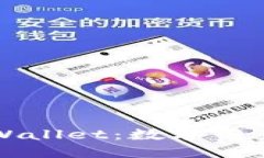 从抹茶提币到TPWallet：数字资产管理的全新方式