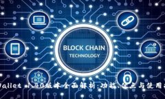 TPWallet 1.40版本全面解析：功能、优点与使用指南