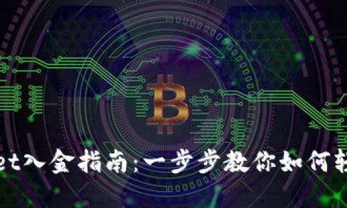 TPWallet入金指南：一步步教你如何轻松充值