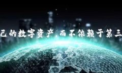 去中心化tpwallet是一个在区块链技术背景下兴起的