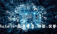 全面解析 Gate.io 交易平台：功能、优势与用户指