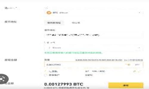 tpwallet 是一款多功能的数字货币钱包，支持用户存储、管理和交易各类数字货币。然而，有时用户在使用过程中会遇到币没有到账的情况。以下是关于这个问题的详细介绍，以及解决方法和常见相关问题的讨论。

  tpwallet的币没到账怎么办？详解解决方案与注意事项 / 

 guanjianci tpwallet, 币没到账, 数字货币, 钱包, 解决方案 /guanjianci 

一、tpwallet的币未到账的常见原因
在使用tpwallet时，我们可能会遇到币未到账的问题。这种情况可能因为多种原因导致，了解这些原因有助于更快速地找到解决方案。以下是一些常见原因：
1. **网络拥堵**: 数字货币交易在区块链网络上进行，而网络的拥堵状况直接影响交易的确认时间。例如，Ethereum或比特币网络在高峰时段可能会出现交易确认慢的现象。在这种情况下，用户可以通过查看交易的确认状态，了解交易是否已被处理。
2. **交易手续费设置过低**: 在进行数字货币转账时，手续费的高低可能影响交易的优先级。如果手续费设置过低，交易可能被延迟，尤其是在网络拥堵时。
3. **钱包地址错误**: 当用户在进行转账时，如果输入了错误的钱包地址，币可能会转到其他人那里，这样的话就无法到账。检查钱包地址的准确性是避免这种情况的关键。
4. **同步问题**: 在某些情况下，用户的钱包可能未能与网络成功同步，这可能导致信息延迟显示。如果发现币没有到账，用户可以尝试重新启动钱包或手动刷新同步。
5. **平台问题**: 如果用户从交易平台转账到tpwallet，也可能因为交易平台自身的问题导致延迟到账，如平台维护、系统升级等。

二、如何检查交易状态
在确认币未到账时，用户需要检查交易状态。以下是一些步骤：
1. **查看区块链浏览器**: 通过区块链浏览器（如Etherscan、BTCscan等），用户可以输入自己的交易ID（Hash）来查找交易记录。检查交易是否已被网络确认，以及确认的次数（通常为6次）。
2. **确认钱包地址**: 检查发送方设置的钱包地址是否正确，确保没有输入错误的信息。如果地址错误，币可能会转到其他地址，找回很复杂。
3. **查看手续费**: 如果手续费设置过低，可能会导致交易延迟。通过区块链浏览器也能看到手续费的高低，确认是否合理。
4. **确认网路状态**: 了解网络当前是否有拥堵状况，可以通过一些币圈论坛或社交媒体获取信息。
5. **联系平台或支持**: 如果一切都正常，但币依然没有到账，联系tpwallet的客户支持获得帮助也是一个解决方案。提供交易ID和详细信息，有助于客服快速定位问题。

三、解决tpwallet币未到账的步骤
如果确认币未到账，以下是一些解决步骤：
1. **耐心等待**: 在某些情况下，交易确认需要一定时间，用户应耐心等待，尤其在交易量较大的时段。
2. **重新启动钱包**: 如果钱包与网络未同步，尝试重新启动钱包软件，查看币是否到账。
3. **检查手续费设置**: 如果手续费设置过低，未来进行交易时，建议适当提高手续费，以确保交易的优先级。可以参考当前网络的平均手续费。
4. **联系支持**: 如果经过以上步骤后仍未到账，建议尽快联系tpwallet的官方客服，提供交易ID、发送地址、接收地址等详细信息，以便他们帮助查找问题。
5. **保持更新**: 遇到问题时，关注官方社交媒体和社区动态，了解bug和其他用户的反馈，可能有共同的问题或解决方案。

四、如何避免币未到账的问题
为了避免币未到账的问题，用户可以采取以下预防措施：
1. **仔细检查信息**: 在发送数字货币时，务必仔细核实接收地址及相关信息，确保无误后再进行转账。
2. **合理设置手续费**: 根据网络状态设置合理的交易手续费，避免因手续费过低导致交易延迟。
3. **使用信誉良好的交易平台**: 如果是从交易平台转账，选择信誉良好的平台，并了解其处理时间和手续费政策。
4. **定期更新软件**: 保持tpwallet软件的最新版本，有助于提升安全性和稳定性，减少潜在的错误。
5. **了解网络动态**: 关注数字货币的相关新闻和动态，了解市场的变化，尤其是在交易繁忙期间的策略，以确保及时安全地完成交易。

可能相关问题

h4Q1: 发送比特币到TPWallet需要多长时间才能到账？/h4
发送比特币到tpwallet的到账时间受多种因素影响，通常在10分钟到数小时之间。但由于区块链网络的特性，用户应理解在高峰时段可能会出现延迟。网络拥堵、手续费设置等都可能导致不同的到账时间。当发送比特币时，用户可以在交易完成时查看确认次数以及通过区块链浏览器监测该交易，确保确认成功。

h4Q2: 我在tpwallet上转账后Can I get my funds back if I sent to the wrong address?/h4
如果您在tpwallet上将资金发送到错误的地址，找回资金的可能性非常低。由于区块链技术的不可逆特性，错误的交易无法恢复。用户在进行转账时，应小心核对发送地址。为了避免这种情况，建议使用复制和粘贴功能，而不要手动输入地址。这将最大限度地减少错误的发生。

h4Q3: 如果TPWallet下出现技术问题，我该怎么做？/h4
如果您在使用tpwallet时遇到技术问题，建议首先查看官方社交媒体是否有相关的更新或维护通知。如果仍有问题，请联系客户服务支持，阐述情况，他们会给予指导。在沟通时，提供您的钱包地址、相关交易信息和问题详细描述，可以帮助迅速解决问题。

h4Q4: 在TPWallet中如何提高交易的优先级？/h4
在tpwallet中提高交易优先级的方法主要是提高交易手续费。当您设置交易时，选择更高的手续费可以促使矿工优先处理该交易。在交易繁忙时，适当研究网络的平均手续费，并根据此设置手续费，以确保您的交易不会因为手续费过低而延误。建议使用每个区块链的区块浏览器来看看建议的手续费。

h4Q5: TPWallet支持哪些数字货币？/h4
tpwallet支持多种数字货币，包括比特币（BTC）、以太坊（ETH）、莱特币（LTC）、Ripple（XRP）、以及各类ERC20代币等。用户可以在钱包中查看支持的具体货币和相关信息。随着时间的发展，TPWallet也不断更新和增加新的支持货币，用户可以关注官方渠道，以获取最新消息和支持的货币列表。

通过以上的详细介绍，期望能够帮助用户了解在使用tpwallet过程中遇到币没到账时的应对措施、可能原因和解决方案。保持警觉并采取必要措施，可以有效避免和解决此类问题。