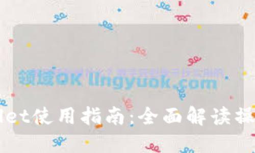 电脑端TPWallet使用指南：全面解读操作流程与技巧