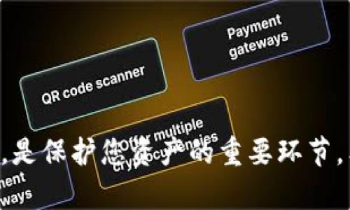   中本聪钱包创建TPWallet的完整指南 / 

 guanjianci 中本聪钱包, 创建TPWallet, 数字货币, 区块链技术, 钱包安全 /guanjianci 

在数字货币的世界中，拥有一个安全可靠的钱包是至关重要的。中本聪钱包（Bitcoin Wallet）是一种用于管理比特币以及相关数字资产的钱包，而TPWallet则是一个功能强大的数字资产管理平台，涵盖了多种数字货币的管理。本文将为您详细介绍如何创建TPWallet，并讨论在此过程中需要注意的事项。

### 什么是TPWallet？

TPWallet是一种数字资产的钱包，支持多种类型的数字货币和代币的存储、管理和交易。作为一个去中心化钱包，TPWallet可以提供安全、匿名和用户友好的体验。用户可以轻松创建自己的账户，并在平台上进行资产的转移、交易和查看余额等一系列操作。TPWallet由于其丰富的功能和强大的安全性，受到了越来越多用户的喜爱。

### 为什么选择TPWallet？

选择TPWallet的原因有很多。首先，它支持多种资产，包括比特币、以太坊、ERC20代币等。其次，TPWallet提供了非常简洁的用户界面，使得即使是初学者也能轻松上手。再者，TPWallet在安全性上采取了多种措施，包括私钥管理、备份和恢复等功能，让用户在使用过程中更加放心。

## 如何创建TPWallet？

创建TPWallet的过程非常简单，以下是详细的步骤。

### 第一步：下载TPWallet

首先，您需要下载TPWallet应用程序。目前TPWallet支持iOS和Android两个平台，您可以在App Store或Google Play中搜索“TPWallet”并下载安装。

### 第二步：注册账户

下载完成后，打开应用程序，您会看到一个“注册”选项。点击进入，您需要输入一个有效的邮箱地址和密码。确保密码的复杂性和安全性，以防止账户被盗。

### 第三步：备份钱包

在注册完成后，TPWallet会提醒您进行备份。备份是十分重要的一步，因为一旦您忘记密码或手机丢失，只有备份才能恢复资产。TPWallet会生成一个助记词，您需要将其安全地保存下来并在之后使用。

### 第四步：设置安全选项

为了确保您的资产安全，TPWallet提供了一些额外的安全选项，如双重验证。启用双重验证后，每次登录时，您都需要输入一次性密码，提高了账户的安全级别。

### 第五步：开始使用

完成上述步骤后，您就可以开始使用TPWallet了。您可以为您的钱包添加不同的数字资产，并进行转账和交易。

## 使用TPWallet的注意事项

在使用TPWallet的过程中，有一些注意事项需要关注，以确保您的资产安全和管理方便。

### 1. 确保备份安全

备份是最重要的一步，确保助记词和私钥安全存储，最好不要存储在在线平台中，以防数据泄露。

### 2. 密码复杂性

您的密码应包含字母、数字及特殊字符，以增强安全性。同时，定期更改密码也是保障账户安全的好习惯。

### 3. 了解交易费用

在进行数字资产交易时，请务必了解各项交易费用和可能的风险，以免造成不必要的损失。

### 4. 更新应用程序

定期更新TPWallet应用程序，确保您使用的是最新版本，以获得最新的安全补丁及功能。

### 5. 使用官方链接

下载TPWallet时务必通过官方网站或应用商店进行，以避免假冒应用程序导致的安全问题。

## 相关问题探讨

### 问题一：TPWallet是如何确保安全性的？

对于任何数字资产钱包，安全性都是用户最为关注的问题之一。TPWallet采取了多种措施来确保用户资产的安全。首先，TPWallet采用了先进的加密技术，保障用户数据在传输过程中的安全性。其次，TPWallet生成的助记词和私钥是保存在本地设备中，用户在什么时候也无法从服务器获知这些信息。此外，TPWallet还支持双重验证，确保即使他人获取您的登陆信息也无法轻易登录。

TPWallet还建议用户定期更改密码，并且不在不安全的网络环境中进行敏感操作。用户的安全意识和习惯也是保障资金安全的重中之重。

### 问题二：TPWallet支持哪些数字货币？

TPWallet支持多种数字货币，包括比特币、以太坊、莱特币等主要的加密币种。此外，TPWallet还支持多种ERC20代币，使得用户可以在一个钱包中管理多种资产，非常方便。TPWallet的多币种支持为投资者提供了极大的便利，用户可以根据自己的投资需求，灵活管理不同的数字资产，减少了不同钱包之间切换的麻烦。

这对于想要投资多种数字货币的用户来说，是一个非常好的选择。用户可以随时查看不同币种的实时行情，进行资产的合理配置。

### 问题三：我可以在TPWallet中交易吗？

是的，TPWallet不仅是一个钱包，还是一个交易平台。用户可以使用TPWallet进行数字资产的交易、转移和接收。TPWallet提供了简洁易用的交易界面，用户可以通过输入对方钱包地址来实现快速转账，同时还可以查看交易记录和余额情况。

需要注意的是，用户在进行交易时应了解当前的交易费用和网络费用，以便合理规划资产。交易也可能会受到市场波动的影响，因此在进行重要交易前，了解市场动态是十分必要的。

### 问题四：如果我丢失了助记词，该如何找回钱包？

助记词是您恢复TPWallet的唯一途径，如果您丢失了助记词，那么您将无法恢复钱包。因此，在创建钱包时，一定要确保将助记词保存在一个安全的地方。

如果您在某个地方丢失了助记词，TPWallet并没有提供找回的手段，因此，确保助记词和密码的安全至关重要。建议用户使用保险箱、密码管理器等工具来存储助记词，并且不与他人分享助记词或私钥。

### 问题五：TPWallet的客户支持服务如何？

TPWallet为用户提供了多种客户支持服务。首先，用户可以访问官方网站，在FAQ部分找到常见问题的解答。如果您遇到技术问题或账户问题，TPWallet的支持团队也可以通过电子邮件与用户取得联系，提供帮助。

另外，TPWallet也在不断其用户体验，通过社区论坛、社交媒体等平台与用户保持互动。用户的反馈会被认真对待，帮助TPWallet不断改进，提供更好的服务。

## 结论

TPWallet是一款优秀的数字资产钱包，通过其简单的创建流程和丰富的功能，用户能够轻松管理自己的数字货币资产。在使用过程中保持警惕，定期更新，确保存储与交易的安全，是保护您资产的重要环节。希望本文的详细介绍能够帮助您顺利创建TPWallet并在数字货币的海洋中航行自如。