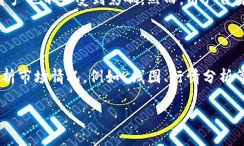    如何将TPWallet里面的币卖掉  / 

 guanjianci  TPWallet, 数字货币, 钱包, 交易所, 卖币  /guanjianci 

## 一、TPWallet简介

TPWallet是一款支持多种数字货币的移动钱包应用。用户可以在TPWallet中方便地存储、发送和接收各种加密货币。随着区块链技术的推广和数字货币的普及，越来越多的人开始使用数字货币进行投资和交易。TPWallet凭借其安全性和用户友好界面受到了广泛欢迎。

在TPWallet中，用户不仅能够安全存储自己的币种，还可以通过其内置的交易功能完成买卖操作。这使得TPWallet不仅仅是一个钱包，还是一个方便的交易平台，让用户可以随时随地进行数字资产的管理。

## 二、如何将TPWallet中的币卖掉

在TPWallet中卖掉币的过程相对简单，但有一些步骤需要注意。下面将详细介绍如何在TPWallet中将你的数字货币成功卖出：

### 1. 打开TPWallet并登录

首先，打开TPWallet应用，并使用你的账户信息登录。如果你还没有账户，你需要先注册一个账户，并通过安全验证。

### 2. 查找要出售的币种

在登录成功后，你将看到你的钱包界面。在这个界面上，你可以看到钱包中所有的资产。当你决定出售某个币种时，点击该币种，进入资产详情页面。

### 3. 选择卖出操作

在币种详情页面，你会发现多个选项，通常包括“发送”、“接收”、“交易”等。在这些选项中找到并选择“交易”或“卖出”。具体选项名称可能因版本更新而略有不同。

### 4. 选择交易市场

接下来，你需要选择进行交易的市场。在TPWallet中，币种可以通过不同的交易对进行交易，例如USDT/BTC、ETH/USDT等。根据你的需求，选择适合你的交易对。

### 5. 输入出售金额

在选择了交易对后，你需要输入你想要出售的币种数量。TPWallet通常会提供行情信息，帮助你了解当前币种的市场价格，从而做出更好的决定。

### 6. 确认并提交交易

在输入金额后，仔细检查所有信息无误，然后确认交易。TPWallet会向你显示交易的详细信息，包括交易费、预计到账金额等。在你确认所有信息正确无误后，点击“提交”按钮。此时，你的交易请求将被发送到交易所进行处理。

### 7. 等待交易完成

提交交易后，你需要耐心等待交易完成。通常情况下，交易会在几分钟到几个小时内完成。你可以在TPWallet的“交易记录”页面查看交易进度。

### 8. 提现至银行账户

一旦交易完成，币种将被转为你所选择的法币（如USDT或者你出售币种对应的其他法币）。接下来，你可以选择将法币提现至你的银行账户，具体提现步骤通常在TPWallet的“提现”选项中。输入银行账户信息和提现金额，确认后提交请求即可。

## 三、与TPWallet卖币相关的常见问题

在卖币的过程中，用户可能会有一些疑问。以下是五个可能相关的问题及其详细解答。

### 1. TPWallet支持哪些币种的出售？

TPWallet支持的币种种类相当丰富，涵盖了市场上主流的数字货币，包括但不限于比特币（BTC）、以太坊（ETH）、瑞波币（XRP）、莱特币（LTC）和美元稳定币（USDT）等。在TPWallet中，用户可以通过其内置的交易功能方便地买卖这些币种。但是，由于市场的变化，支持的币种也可能会有所调整，建议用户在进行卖出操作前查看平台最新的信息和公告。除了主流币种，TPWallet还可能支持一些小市值币种的交易，但这些币种的流动性和易卖性可能会受到限制。因此，在选择要卖出币种之前，建议用户对该币种的市场行情进行充分的了解，从而做出明智的投资决策。

### 2. 在TPWallet中卖币需要支付交易费用吗？

是的，在TPWallet中进行币的交易通常会涉及到一定的交易费用。这是因为每一笔交易都需要支付给网络的矿工手续费，以及平台本身可能收取的服务费用。费用的具体金额会根据所交易币种、市场行情以及交易所的政策有所不同。在进行交易之前，TPWallet会明确告知用户所需支付的费用。建议用户在交易前对这些费用进行详细了解，并将其计算在内，以免影响出售后的实际收益。同时，用户也应该关注不同币种的交易费用，因为有些币种的手续费可能会更高，因此需要根据自己的实际情况做出调整。

### 3. 如果卖币后想要恢复币种怎么办？

在TPWallet中，一旦完成币种的出售，卖出的币种将会被转为所选择的法币或其他数字货币。这意味着原来的币种将不再在用户的钱包中显示。如果用户希望重新获得原来的币种，唯一的方法就是再次购买该币种。通过TPWallet的交易通道，用户可以使用法币或者其他数字货币再次购买所需币种。用户需要注意的是，在市场价格波动的情况下，币种的价格可能会出现较大变动，因此在决定重新购买时最好对市场行情进行全面分析。如果是初学者，建议借助一些市场分析工具，帮助判断时机。此外，从长远来看，建议用户在出售币种时，考虑持有时间及投资策略，避免盲目卖出。

### 4. 使用TPWallet进行币种交易安全吗？

TPWallet是一个专注于安全性和用户体验的数字货币钱包应用。在安全性方面，TPWallet采取了多重安全措施，例如双重身份验证、加密存储以及安全备份等。所有用户的私钥是保存在用户设备上的，不会被存储在服务器上，因此即使TPWallet的服务器受到攻击，用户的资产也不会受到影响。然而，用户自身的安全意识同样非常重要。建议用户定期更改登录密码，不要将私钥和助记词与他人分享。同时，定期更新TPWallet应用也是确保安全的重要步骤。即使在安全性较强的TPWallet中，用户也应提高警惕，避免下载恶意应用程序或点击可疑链接。

### 5. 如何在TPWallet的资产管理？

在TPWallet中进行资产管理，需要用户掌握一些策略。首先，用户应该定期检查自己的投资组合，评估各个币种的表现，以便及时调整投资策略。其次，用户应保持对市场信息的关注，通过各种渠道获取市场动态，及时做出投资决策。还可以借助一些专业工具和软件来辅助分析市场情况，例如K线图、行情分析等。此外，设置合理的止损和止盈策略也是非常必要的，能够有效控制风险。同时，建议用户在持有不同类型的数字货币时，均衡配置，以分散投资风险。另外，进行资产管理时应保持冷静，不要受到短期波动的影响做出情绪化的决策，树立长期投资的理念。

通过上述内容，用户应该能够更好地理解如何在TPWallet中进行币的出售以及相关的注意事项和问题解答。总之，在进行数字货币交易时，始终应保持警惕和冷静，确保自己的资金安全。