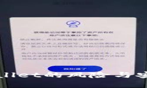 使用TPWallet的风险与安全性分析