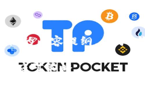 注意：以下是一个示例性的内容提纲，关于“钱包分叉风险”的讨论。

了解钱包分叉风险及其应对策略